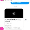 【スパム】メッセンジャーで送られてくる「このビデオはいつでしたか？」は開かないで！ 