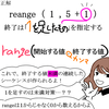 range関数を使った昇順と降順【rangeは1からじゃなく0から数える】