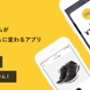 【CASH】即時買取サービスの先駆者CASHの使い方！ 