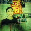 報知映画賞主演女優賞