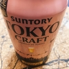 TOKYO CRAFT FRUITY ALE ★★★☆☆