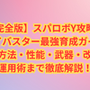 【完全版】スパロボY攻略：サイバスター最強育成ガイド｜入手方法・性能・武器・改造・運用術まで徹底解説！