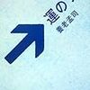 「運のつき（養老孟司）」の感想・レビュー