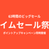 Amazonタイムセール祭りで非常食・簡易トイレ・ポータブル電源・LEDランタンなど防災グッズやアウトドア用品が特価となる特選タイムセール