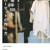 写真が超おしゃれなお片付け指南書「稼働率100％クローゼットの作り方」