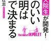書評：東大院生が開発！ 頭のいい説明は型で決まる