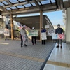 ９の日の渋沢駅での駅頭街宣