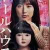 「ドールハウス」…冒頭からラストまで上質なホラーで素晴らしかった