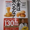 小麦がからだに何を起こすか