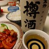 日常：金升 樽酒を飲んでいる