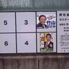 堺市長選挙が始まる