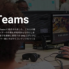  Collaborate と Cloud Build が統合されて Unity Teams に