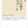 『貧困とは何か　――「健康で文化的な最低限度の生活」という難問』を紹介する！