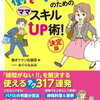 働きママンのための　ママ　スキルUP術！ 決定版[ 働きママン応援団 ]