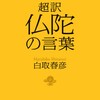 命のために食べる