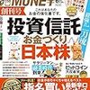 モノクロ・ザ[マネー]　創刊号を購入しました