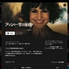 海外ドラマ「アッシャー家の崩壊」吹替。