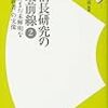 渡邊大門編『信長研究の最前線2：まだまだ未解明な「革新者」の実像』