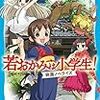 『若おかみは小学生！』＠TOHOシネマズ新宿(18/09/24(mon)鑑賞)
