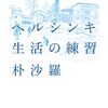 長男と英検／集中講義最終日