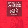 建築設計表現Ⅰ(１年春学期)