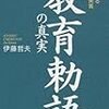 「勅語読みの勅語知らず」