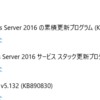 2025年3月のWindows Update（Windows Server）