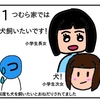 犬を飼う家族会議【４コマ漫画】