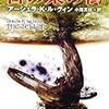 アーシェラ・K・ル・グウィン『言の葉の樹』を読む