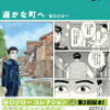 【遥かな町へ】重大な決断をする父に向き合うヒューマンドラマ、フランスで映画化もされた漫画