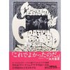 読書録「グレイトフル・デッドにマーケティングを学ぶ」