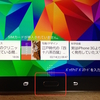  [GALAXYアンバサダー]GALAXY Tab S 8.4 SC-03Gの指紋認証機能を試してみる。