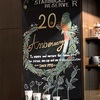 スタバからのプレゼント 祝20周年