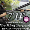 【EVERGREEN】独自テレスコピック採用のウルトラロングスピニング「TKSS-711MHST キングサーペント」発売開始！