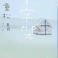 武田綾乃 著 その日 朱音は空を飛んだ 感想 紙鶴物置 武田綾乃 著 その日 朱音は空を飛んだ 感想 紙鶴物置