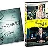 ニュースの真相 (Truth)