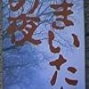漫画感想 人間には意味がわからない恐ろしさ 畏怖 を抱かせる傑作 中山昌亮 後遺症ラジオ うさるの厨二病な読書日記 漫画感想 人間には意味がわからない恐ろしさ 畏怖 を抱かせる傑作 中山昌亮 後遺症ラジオ うさるの厨二病な読書日記