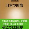 尖閣諸島沖での日中対立について