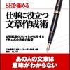  SEを極める 仕事に役立つ文章作成術―百戦錬磨のプロマネが伝授するドキュメント作成の極意