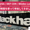 BlackHat USA 2023 / DEF CON 31 / BSides Las Vegasに会社の研修制度を使って参加してきました！