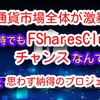 【FShares】暗号通貨市場全体が激暴落‼️ こんな時でもFSharesClubはチャンスなんです❗️ 第2回は思わず納得のプロジェクトを紹介‼️