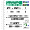 解答［う山先生の分数］［２０１７年８月８日］算数・数学天才問題【分数５３４問目】