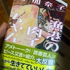 太っているから肉子ちゃん「漁港の肉子ちゃん」