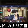 【#コトブキブラウンダスト日誌】なう(2020/10/02 14:20:11)