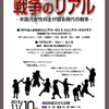 戦争のリアル