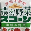 湖池屋の新しいスナック菓子。濃密野菜スコーン