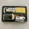 天王寺 Harves おにぎりと鶏唐揚、だし巻き弁当（495円）