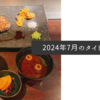2024年7月のタイトル画像