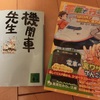 鉄道ネタだと読書が進む～久々に息子の読書日記^^