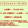 イーヨ「トランシェント・ビースト」＠下北沢BASEMENT BAR